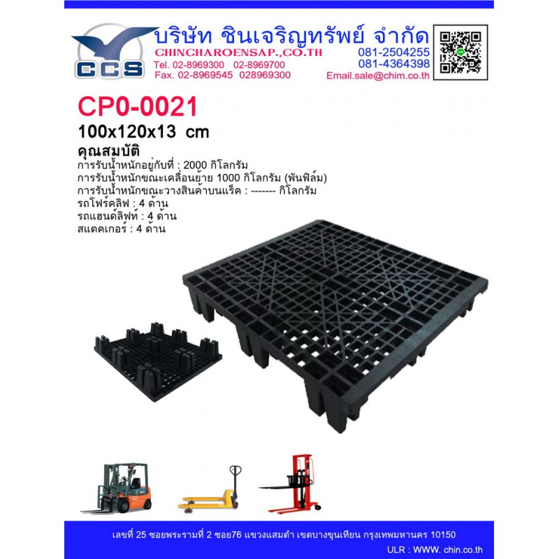 CPO-0021  Pallets size: 100*120*13 cm.